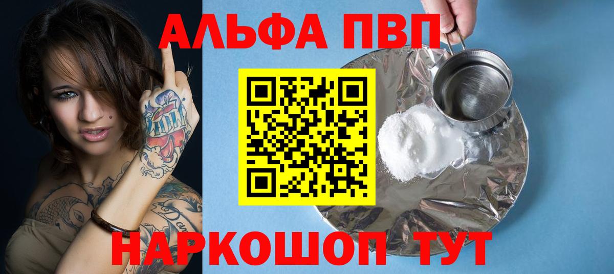 Alpha PVP Соль  Alfa_PVP  Урус-Мартан  A-PVP Crystall  купить наркотики сайты  Вход с VPN 