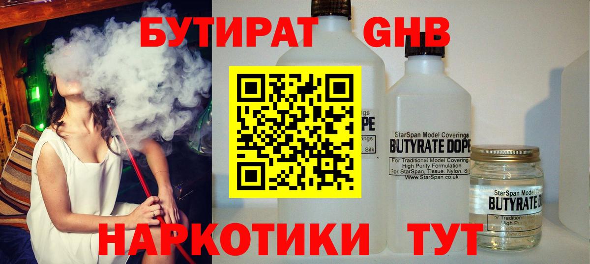 Бутират оксибутират Урус-Мартан