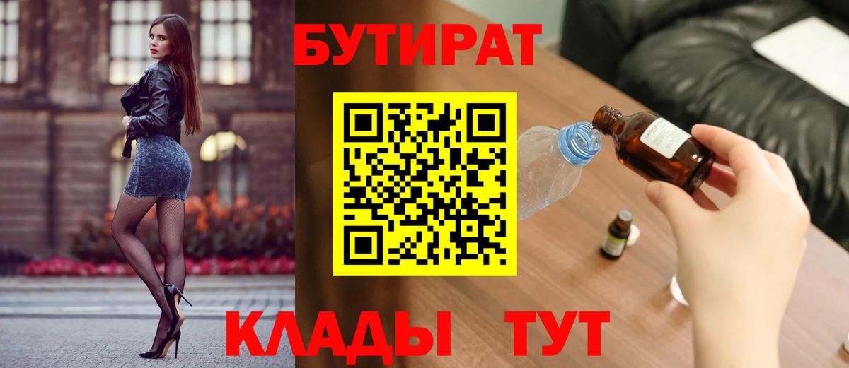 Бутират  БУТИРАТ вода  Вход с VPN  Урус-Мартан 
