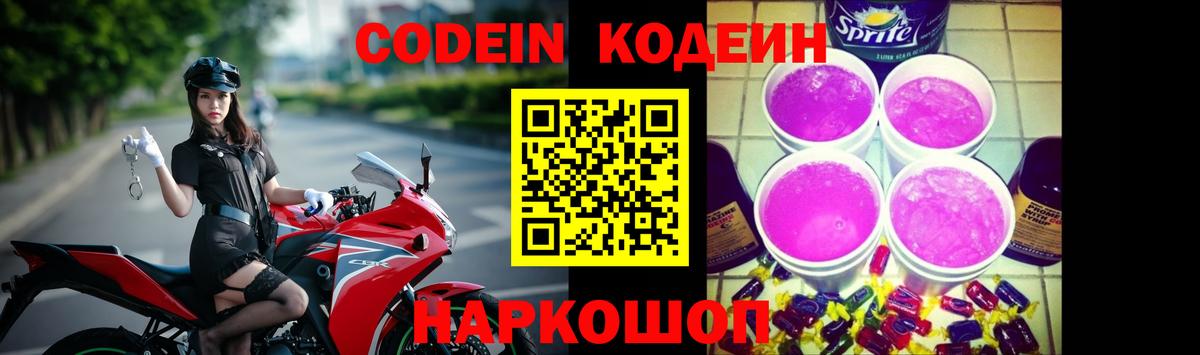 Урус-Мартан  Codein Purple Drank  Codein напиток Lean (лин)  Вход с VPN 